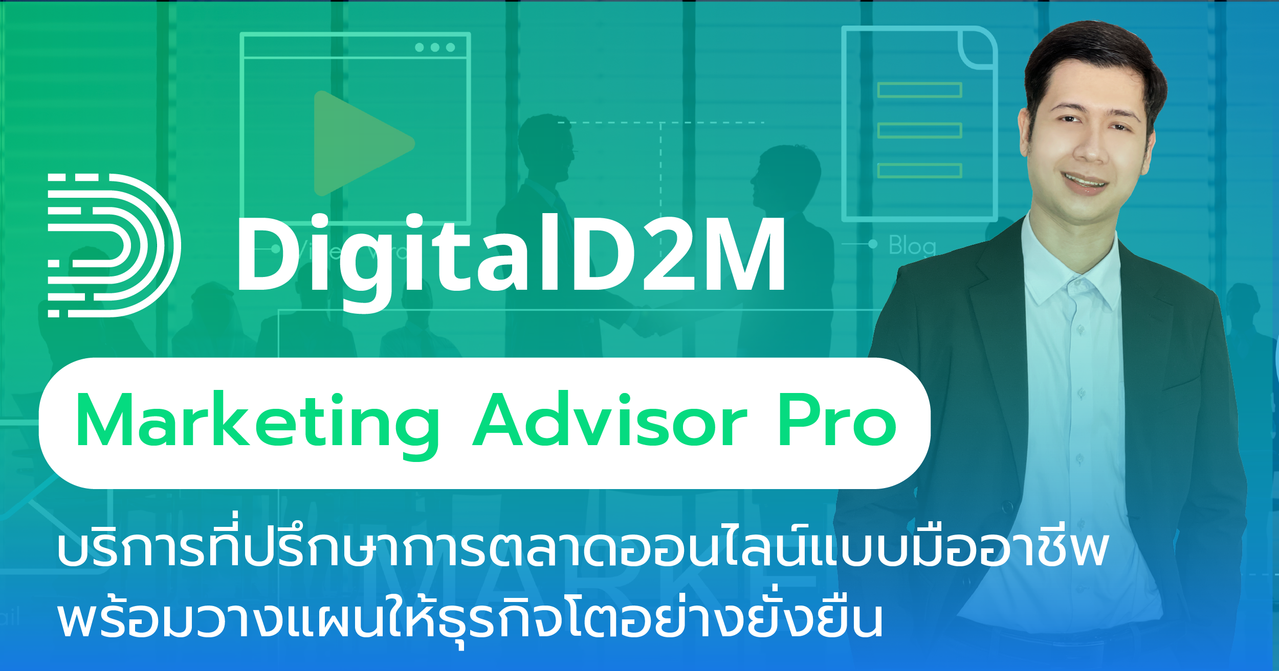 สอนยิงแอดจับมือทำตัวต่อตัว,คอร์สยิงแอด,สอนยิงแอด,สอนยิงแอดตัวต่อตัว,เรียนยิงแอด
