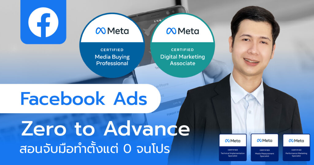 สอนยิงแอดจับมือทำตัวต่อตัว,คอร์สยิงแอด,สอนยิงแอด,สอนยิงแอดตัวต่อตัว,เรียนยิงแอด