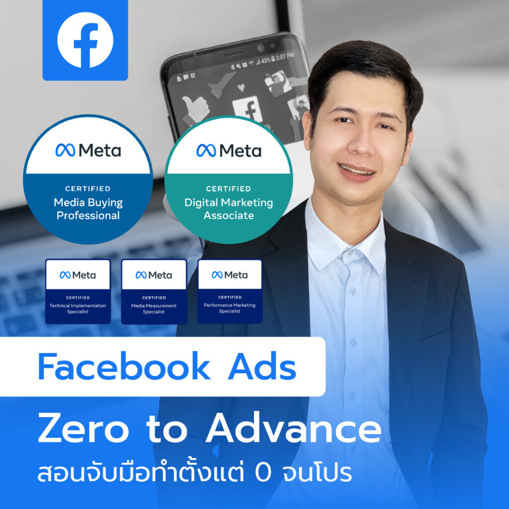 สอนยิงแอดจับมือทำตัวต่อตัว,คอร์สยิงแอด,สอนยิงแอด,สอนยิงแอดตัวต่อตัว,เรียนยิงแอด (6)