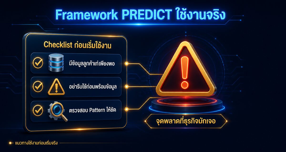 Predictive Audience Targeting คืออะไร: AI ทำนายลูกค้าปี 2026 1 Predictive Audience Targeting คืออะไร AI ทำนายลูกค้าก่อนค้นหาเอง