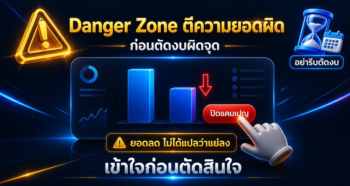 Engage-Through Attribution คืออะไร Facebook Ads 2026 1 Engage-Through Attribution Facebook Ads เปลี่ยนวิธีนับยอด 2026