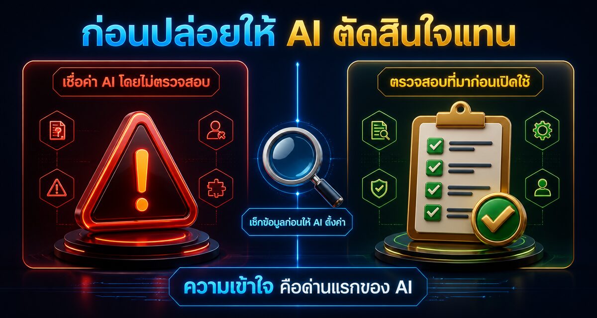 AI Value Rules Meta Ads: AI ตั้งมูลค่าลูกค้าอัตโนมัติ 2026 1 AI Value Rules Meta Ads ฟีเจอร์ตั้งมูลค่าลูกค้าอัตโนมัติ 2026