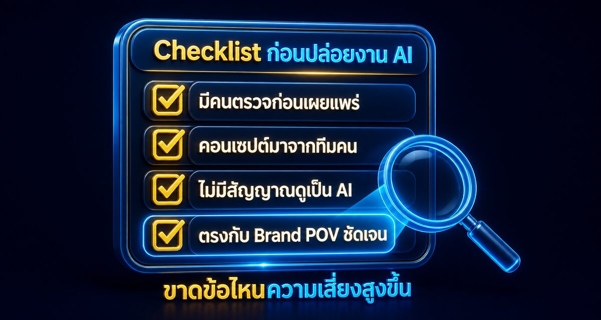 Creativity Driven AI: สร้างครีเอทีฟไม่ตกม้าตายปี 2026 1 Creativity Driven AI สร้างครีเอทีฟการตลาดโดยมนุษย์คุมทิศทาง